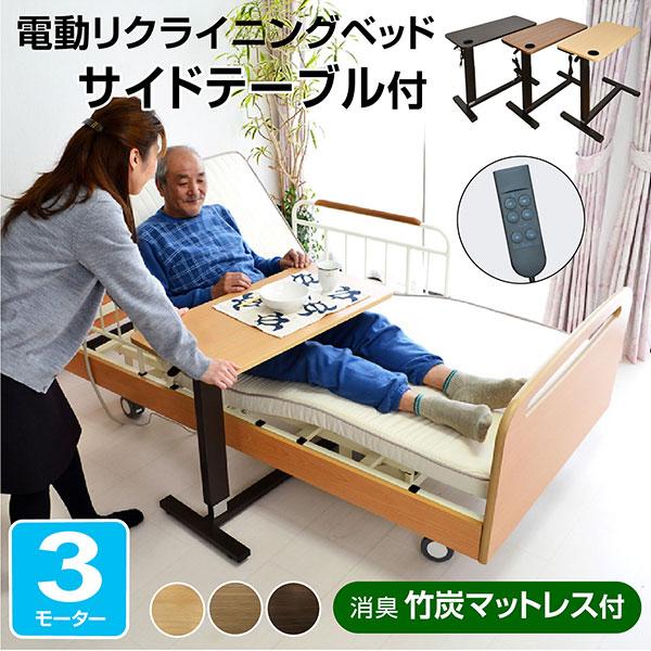 ARTTOWN 電動ベッド 介護ベッド 電動 リクライニング 3モーターベッド