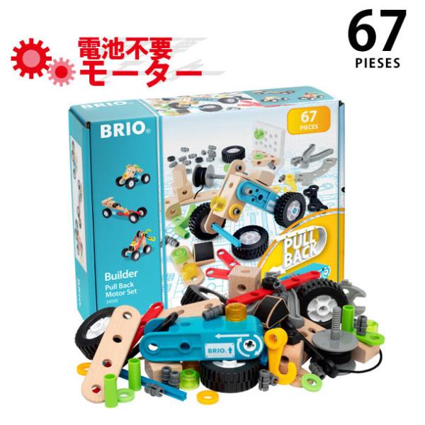 ブリオ ビルダープルバックモーターセット 34595 (知育玩具) 価格比較