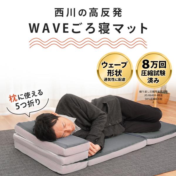 西川（nishikawa） ごろ寝マット 約60×180cm 高反発マットレス セミ