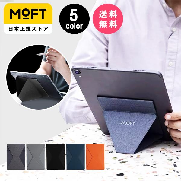 MOFT MOFT X タブレットスタンド 粘着式 【 9.7~13インチ 】 6つの