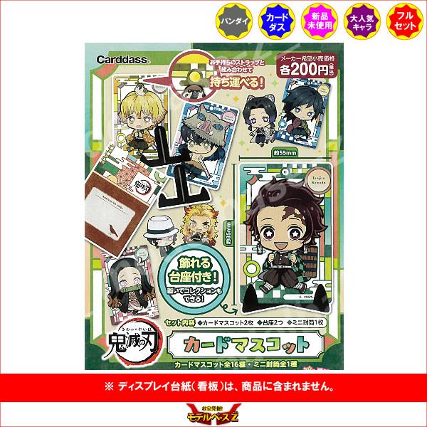 BANDAI（バンダイ） 鬼滅の刃 カードマスコット 全16種 カードダス