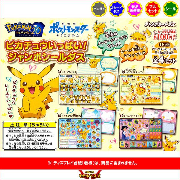 BANDAI（バンダイ） 劇場版ポケットモンスター キミにきめた