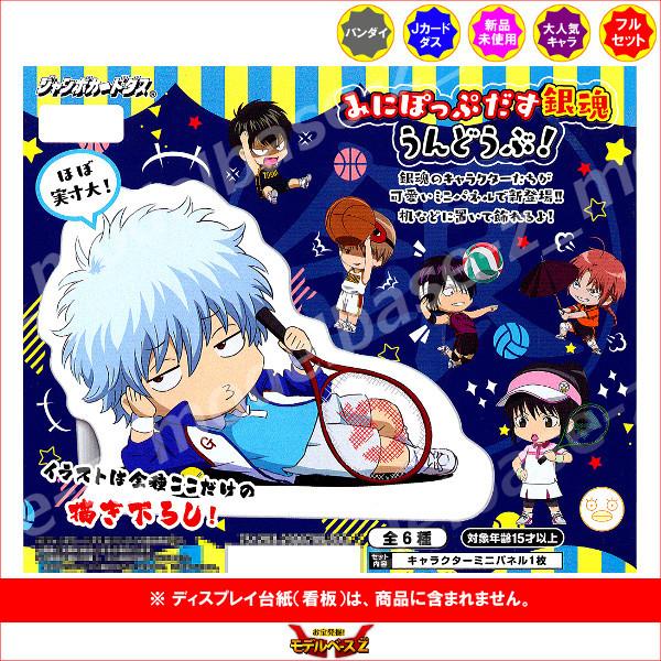 BANDAI（バンダイ） 銀魂 みにぽっぷだす銀魂 うんどうぶ！ 全6種