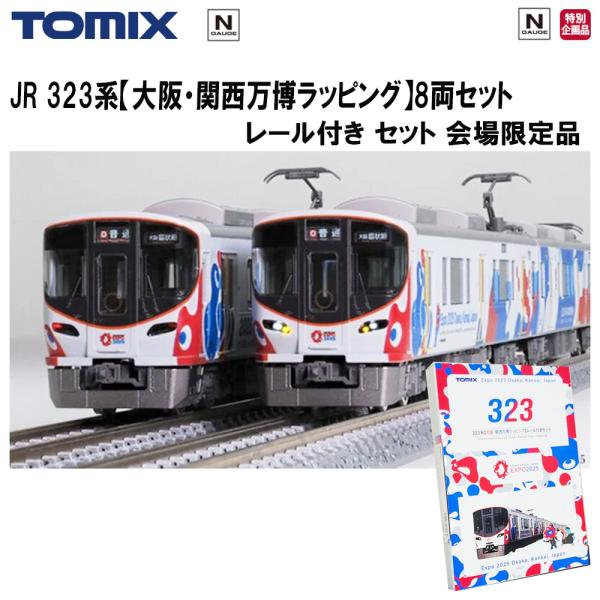 万博会場限定商品 EXPO2025 TOMIX 大阪 関西万博ラッピング Nゲージ JR