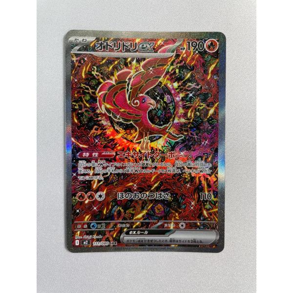 オドリドリex SAR [インフェルノX] M2 111/080 傷有り ポケモンカード