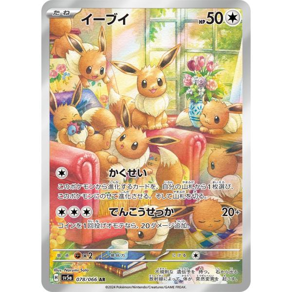 イーブイ AR [クリムゾンヘイズ] SV5a 078/066 ポケモンカード ポケカ