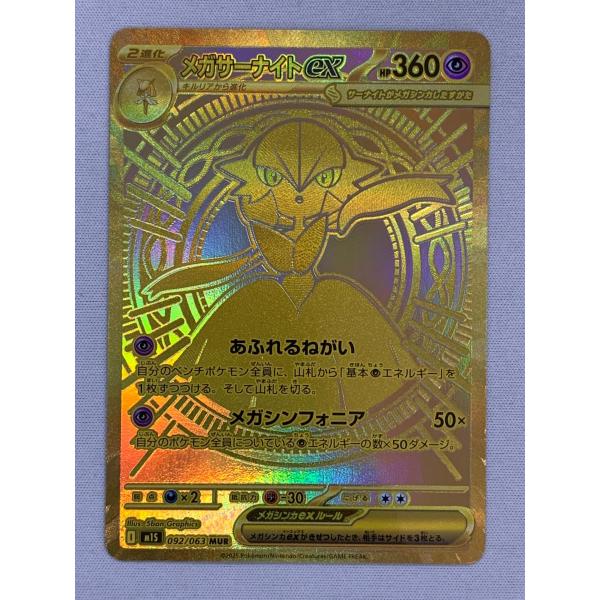 ポケモンカード メガシンフォニア メガサーナイト MUR ポケモンカード