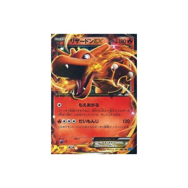 リザードンEX RR [ワイルドブレイズ] XY2 011/080 ポケモンカード