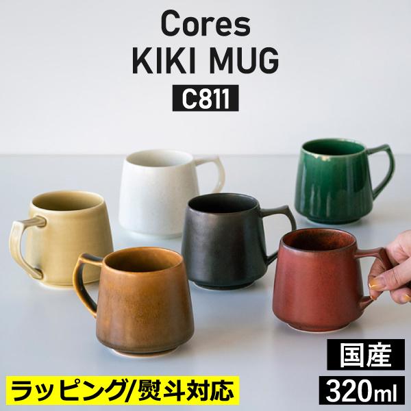 KIKI MUG C811 マグカップ おしゃれ コーヒーカップ ティーカップ