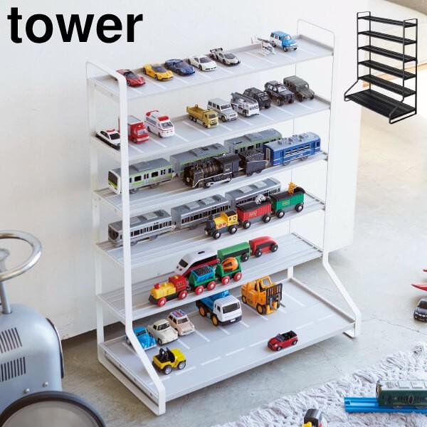 tower ディスプレイラック コレクションラック 棚 トミカ プラレール