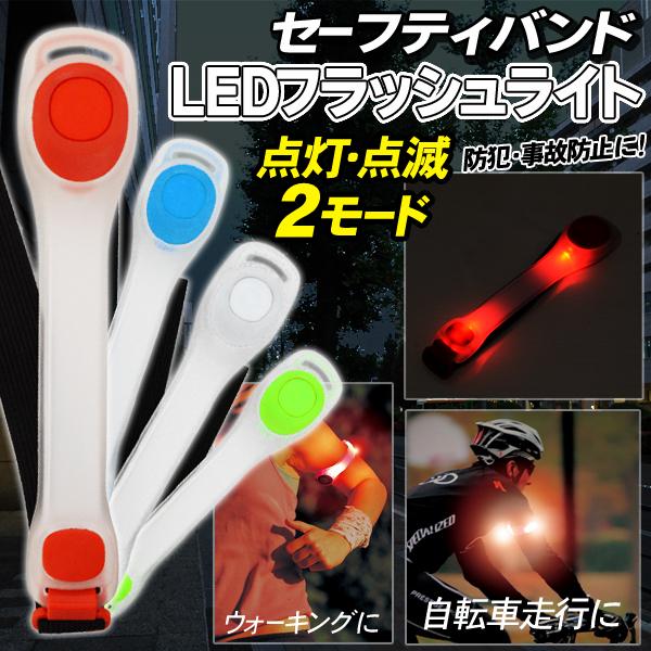 ランニング ライト 腕 LEDライト アームバンド 高輝度 ウォーキング