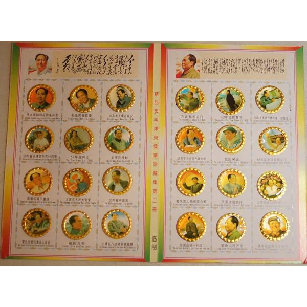 毛沢東主席 バッジ 24個セット コレクターズアイテム セットB : お土産