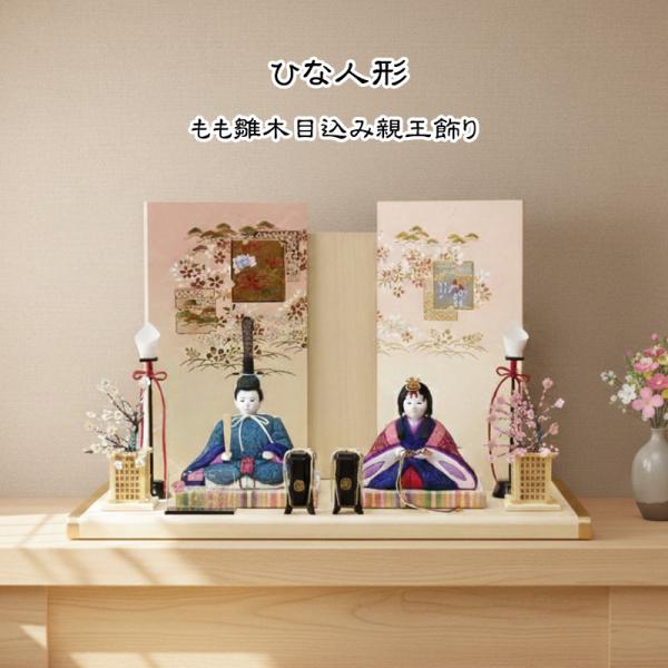 雛人形 ひな人形 木目込み 人形 工房ゆうき もも雛 親王飾り 道翠