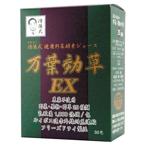 済陽式 健康野菜酵素ジュース 万葉効草EX30包 正規品 西台クリニック