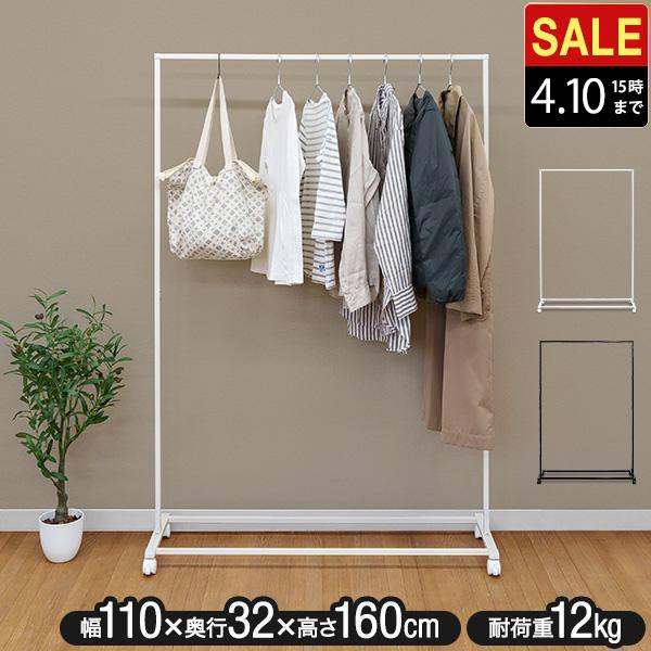 ハンガーラック スリム 頑丈 おしゃれ 省スペース キャスター付き