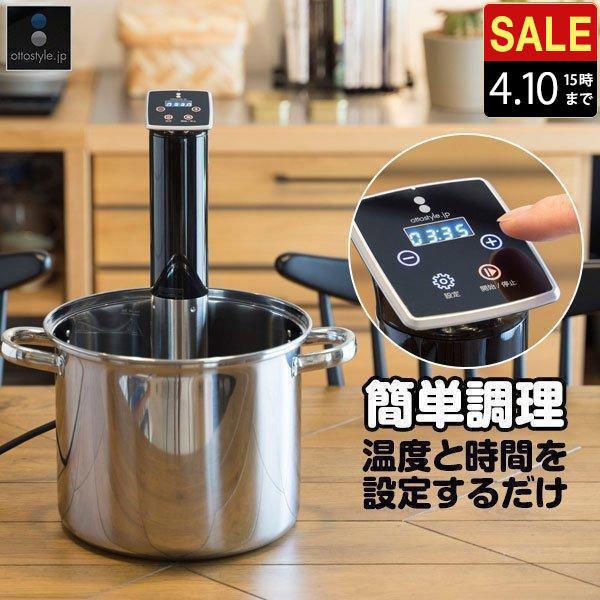 低温調理器 低温加熱 真空調理器具 スロークッカー キッチン家電 ハイ