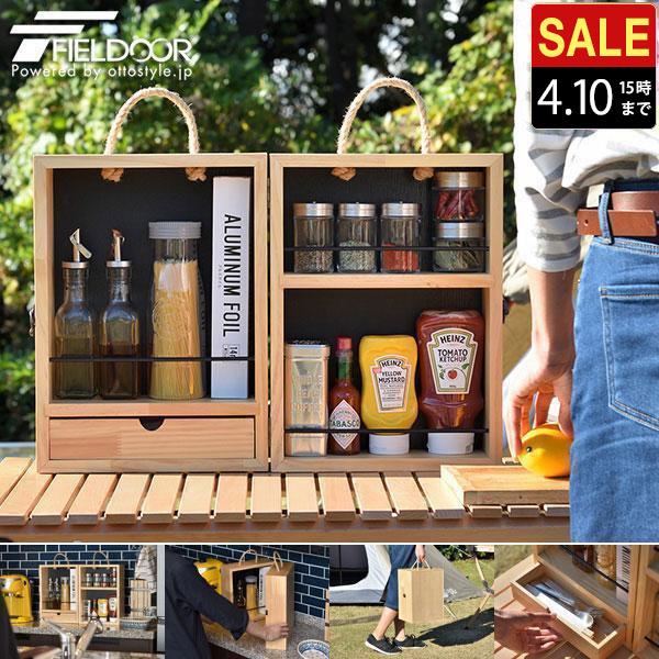 FIELDOOR（フィールドア） スパイスラック 調味料ラック スパイス