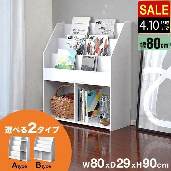 マガジンラック 幅80cm ワイドタイプ 絵本棚 絵本ラック マガジン