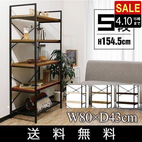 ラック スチール 幅80cm 5段 シェルフ オープンラック おしゃれ