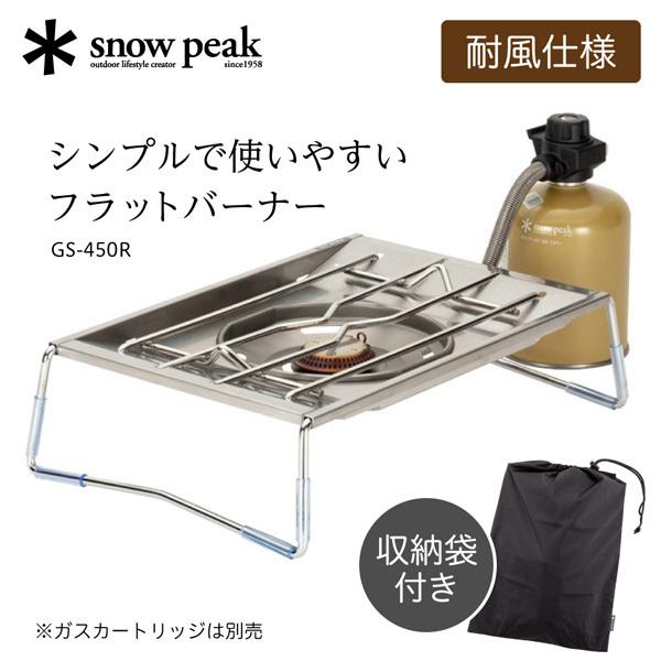 snow peak（スノーピーク） フラットバーナー GS-450R : MAXZEN Direct