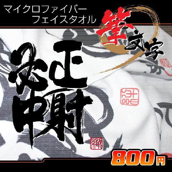 書道タオル正射必中(34×84cm) フェイスタオル : ぜっけん堂(マック