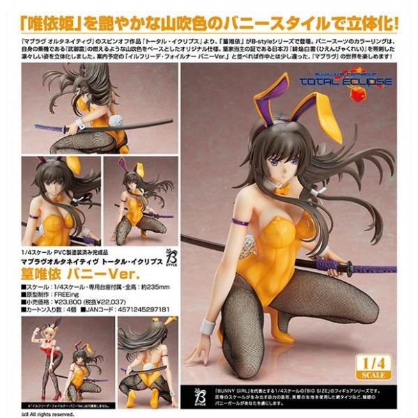 マブラヴ オルタネイティヴ トータルイクリプス 篁唯依 バニーVer