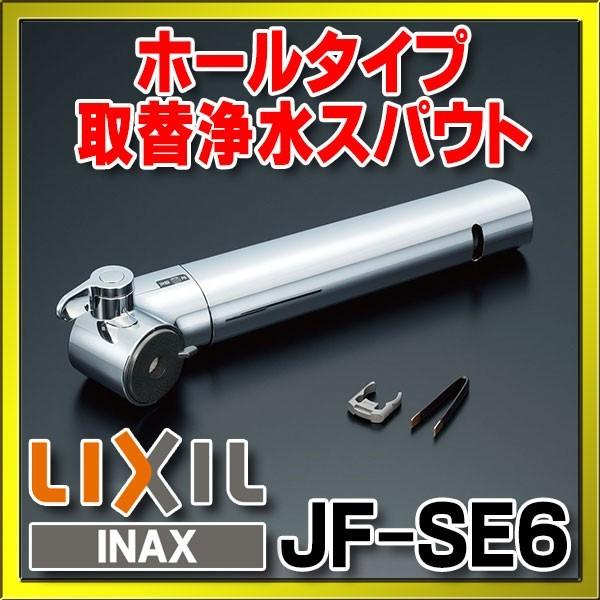 INAX（イナックス） INAX/LIXIL JF-SE6 キッチン用 ワンホールタイプ