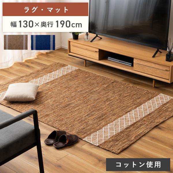 東谷 ラグ カーペット 玄関マット ラグマット 夏用ラグ おしゃれ 130