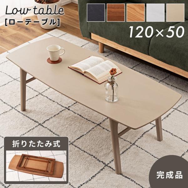 折りたたみテーブル テーブル座卓 折りたたみ式の座卓 テーブル(座卓