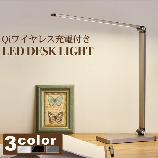 LEDデスクライト 電気スタンド Qiワイヤレス充電 学習机 卓上ライト15