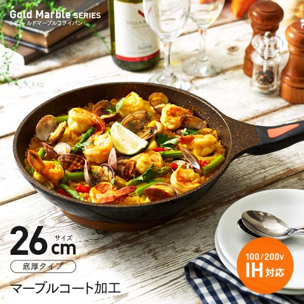 アイメディア フライパン マーブルコート IH対応 26cm 焦げ付かない