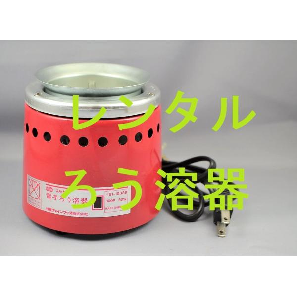 mariya_rentalmiyakowaxmelter