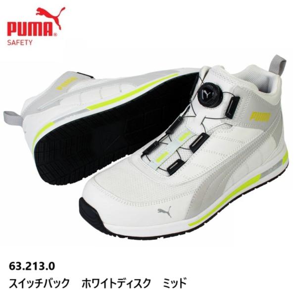 PUMA（プーマ） スイッチバック ディスクミッドカット NO.63.213.0