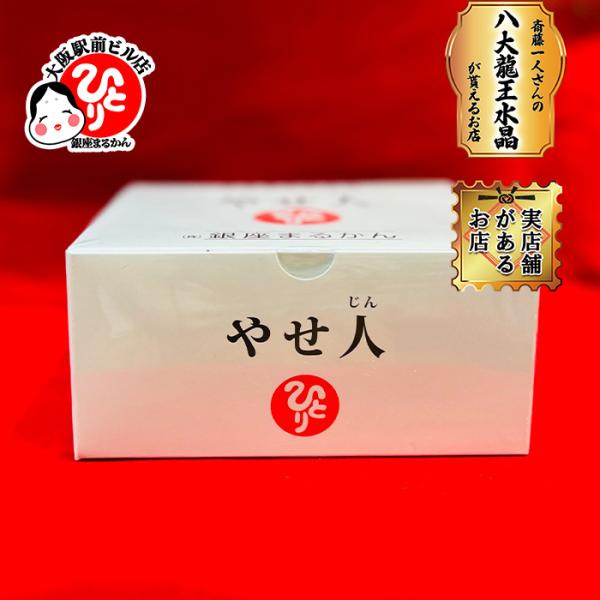 銀座まるかん やせ人 斎藤一人 体質改善 βグルカン 杜仲茶 ダイエット