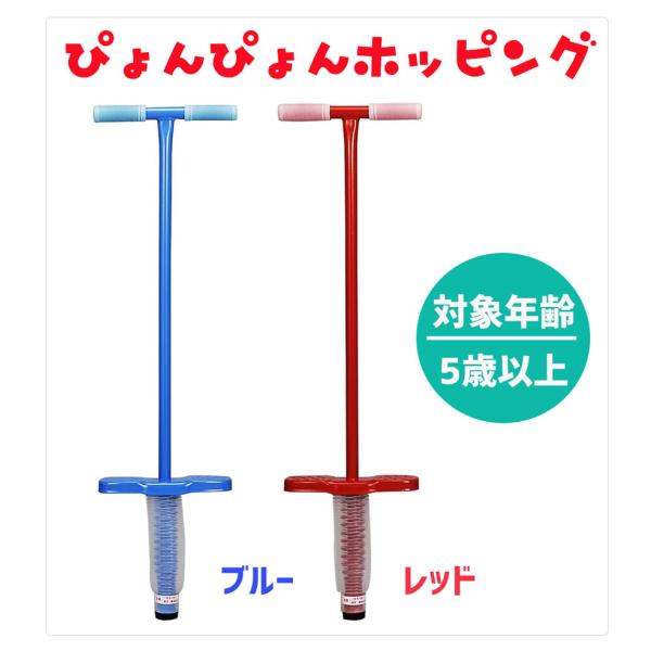 アガツマ ぴょんぴょんホッピング おもちゃ・遊具 : マルシンねっと