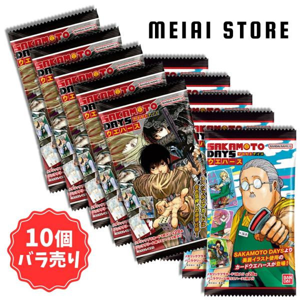 賞味期限2025年8月〔10個バラ売り〕 バンダイ SAKAMOTO DAYSウエハース
