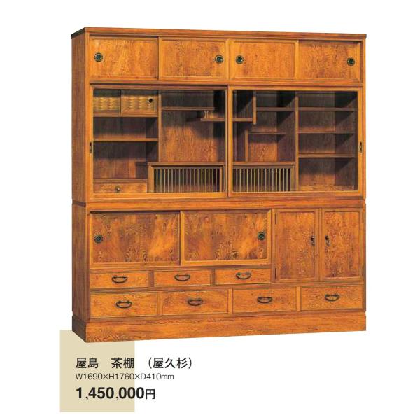 屋久杉 家具 チェスト」の人気商品一覧 | 安い商品を通販サイトから