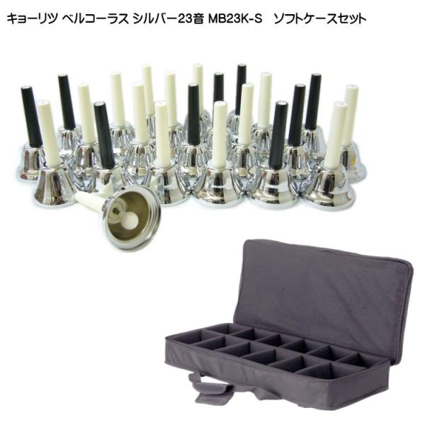 ハンドベル 演奏 アイテム 23音」の人気商品一覧 | 安い商品を通販