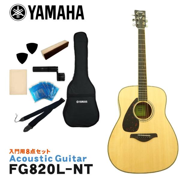 ヤマハ FG SERIES FG820L [NT] (アコースティックギター) 価格比較