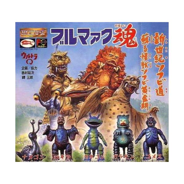 HGシリーズ ブルマァク魂 全5種セット バンダイ 【絶版ガシャポン