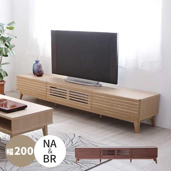 テレビボード テレビ台 ローボード 幅200 玄関渡し 木製 収納 引出し