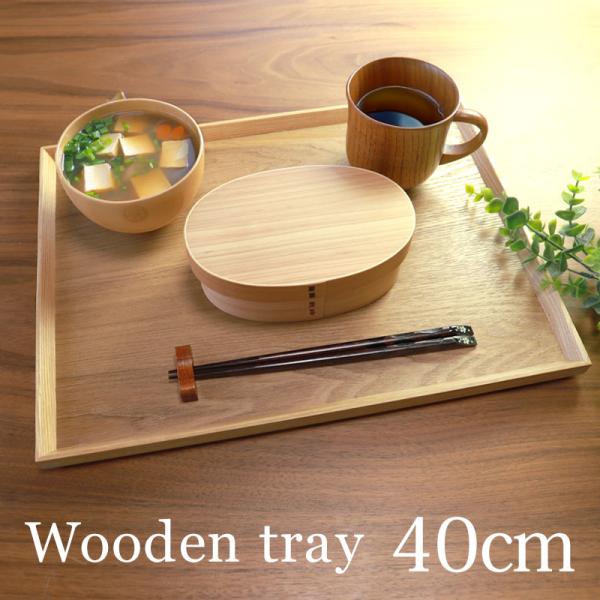 みよし漆器本舗 50％OFF カフェトレー 天然木製 40cm お盆 長角膳 白木