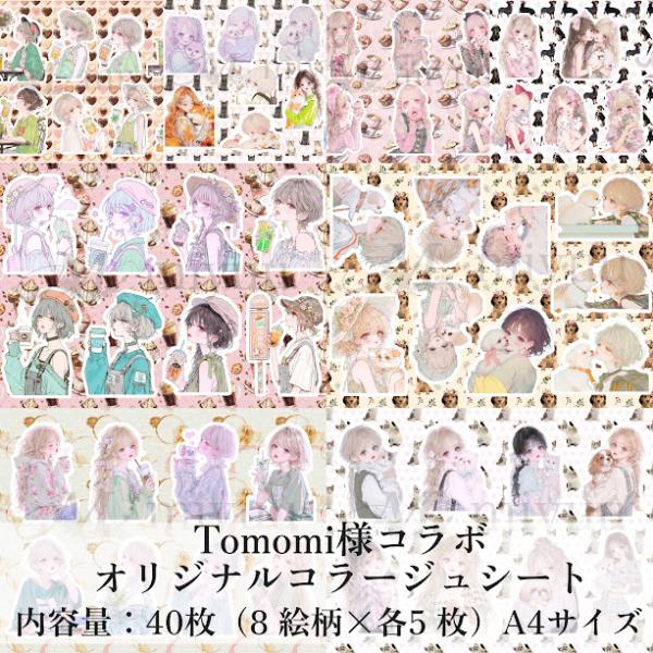 コラージュシート 素材紙 a4デザインペーパー 人物 女の子 Tomomi様