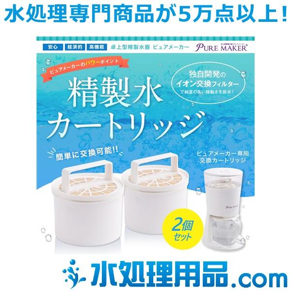 サンエイ化学 卓上型精製水器 ピュアメーカー専用 交換 精製水