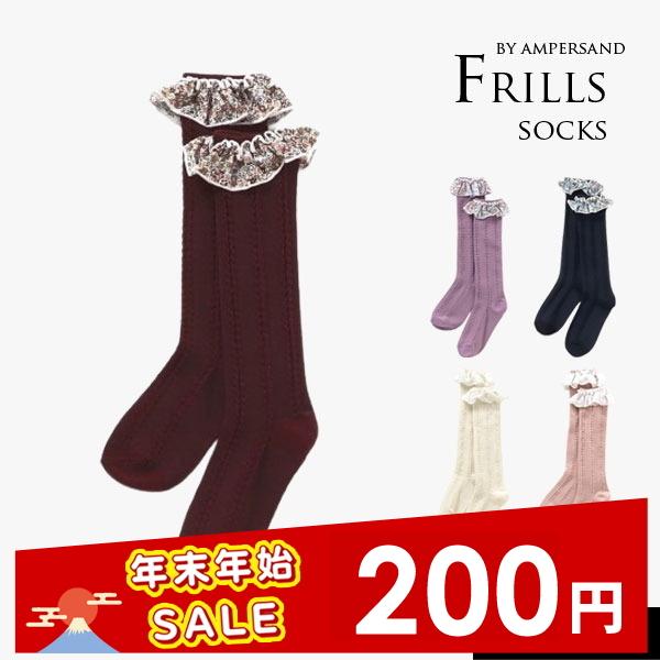 Ampersand（アンパサンド） 200円 ポッキリセール 子供服 靴下