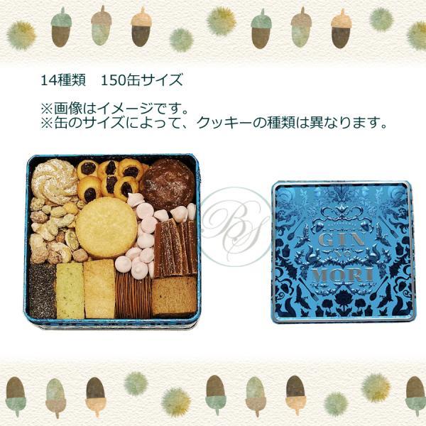 パティスリー銀の森 プティボア クッキーボックス150缶サイズ ※包装