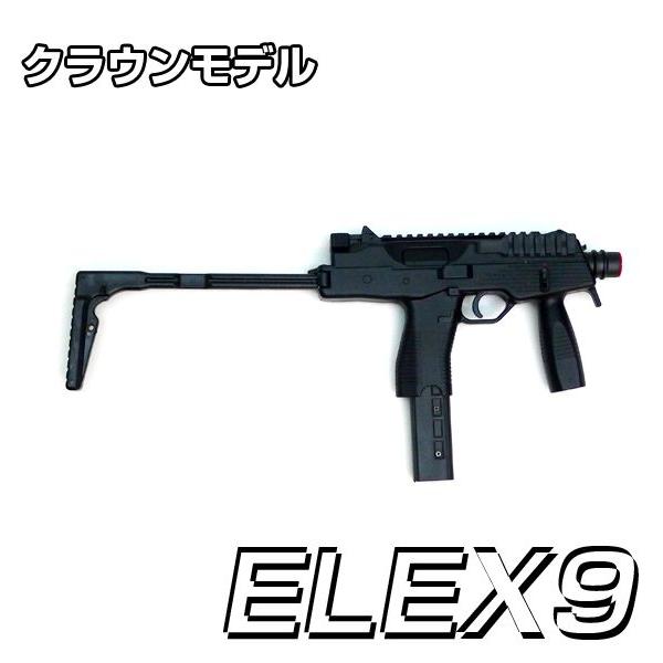 クラウンモデル 子供用 電動サブマシンガン 【ELEX9】 10歳以上