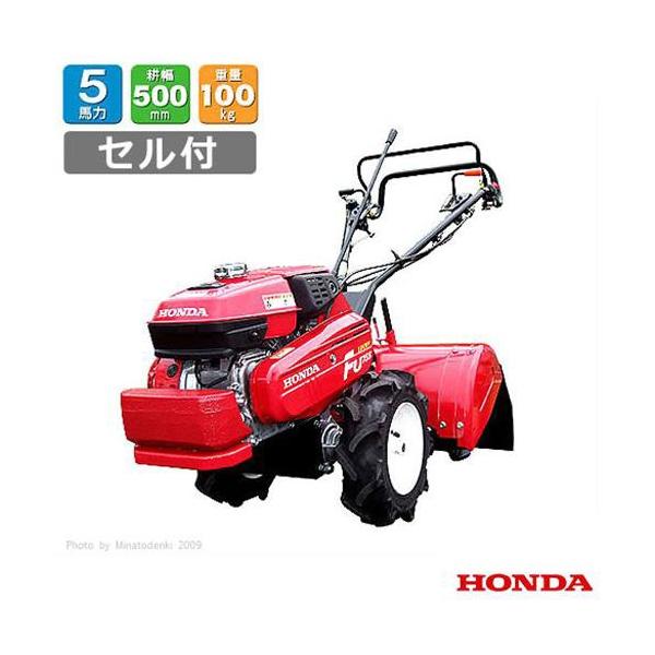ホンダ（HONDA） 耕運機 ラッキー FU755LS (セル付) [HONDA 耕うん機