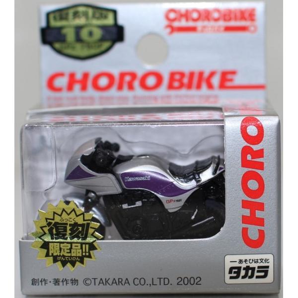 新品 チョロバイ復刻限定版 10 カワサキGPZ 750F 約45mm