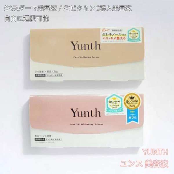Yunth（ユンス） 生ビタミンC美容液 生VAダーマ美容液 1ml×28包 医薬部